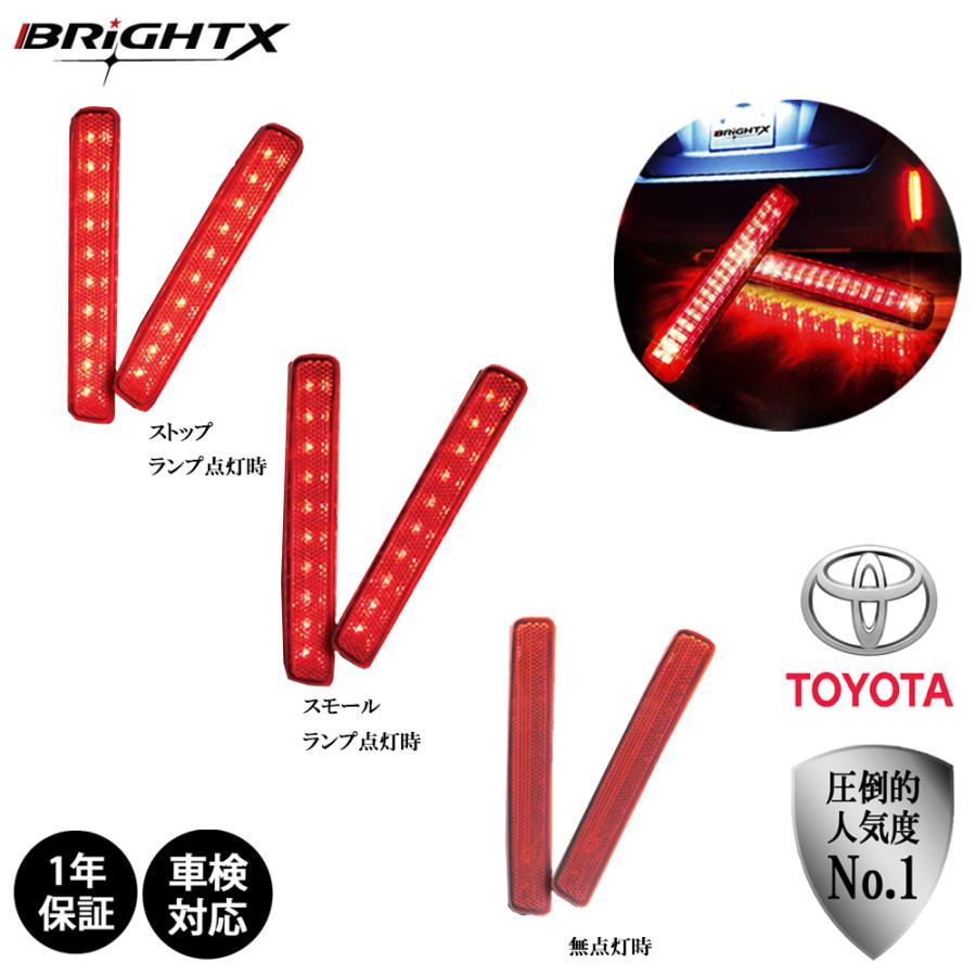 トヨタ LED リフレクター led テールランプ 反射板 BRiGHTX