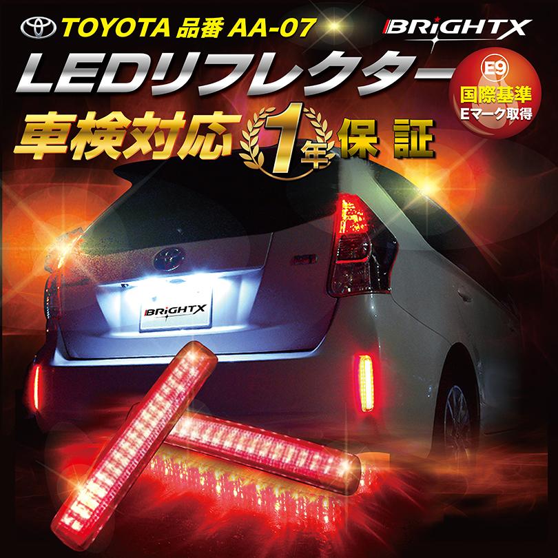 超美品 Led リフレクター テールランプ 反射板 Brightx ブライトx 車検対応 エスクァイア ヴォクシー ノア 80系 ハイブリット スペイド パッソ Led Www Ampselectric Com