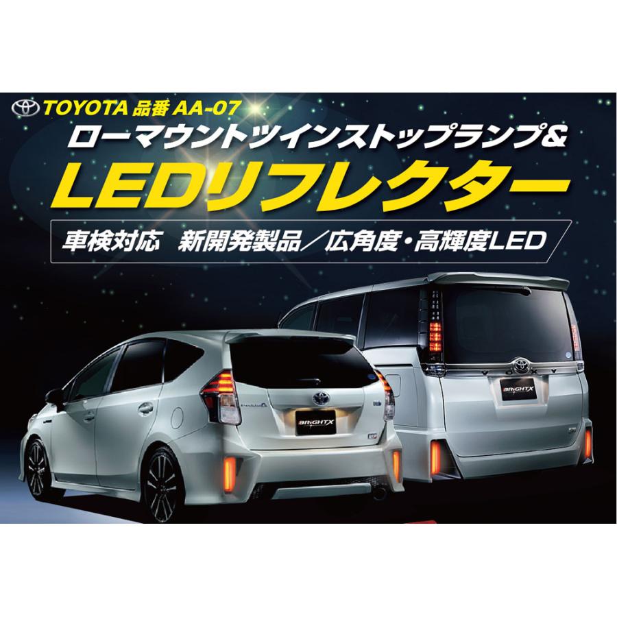 超美品 Led リフレクター テールランプ 反射板 Brightx ブライトx 車検対応 エスクァイア ヴォクシー ノア 80系 ハイブリット スペイド パッソ Led Www Ampselectric Com