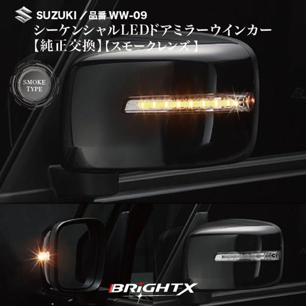 スズキ シーケンシャル 流れるウインカー LED ニッサン ルークス 型式