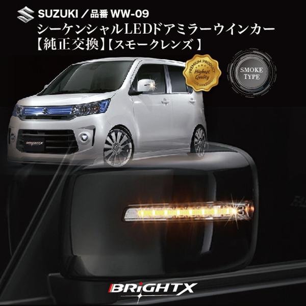 シーケンシャル 流れるウインカー LED ニッサン ルークス 型式 : ML21S ハイウェイスター 年式 : H21年12月〜H26年02月  カー用品 クリア  led  パーツ ライト｜brightx2727｜09