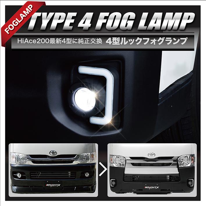 ハイエース3型後期フォグランプASSY ハイエース 200系 フォグランプ LED PSX26W 3型後期/4型/5型/6型