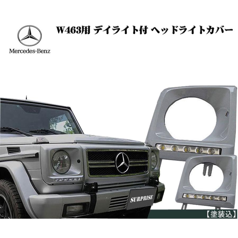 Mercedes-Benz ベンツ Benz Gクラス W463 ゲレンズデ用 デイ Mercedes-Benz ベンツ Benz Gクラス W463 ゲレンズデ用 デイ