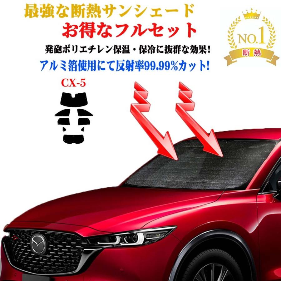 お得なフルセット サンシェード マツダ CX-5 型式 KF系  年式 平成29年2月〜 車 サイド  防水 遮光 車中泊 日除け目隠し 遮熱 エコ断熱シェード｜brightx2727