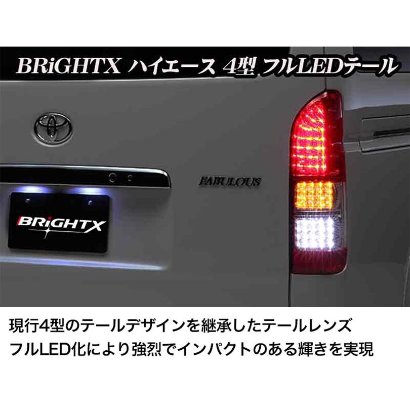 トヨタ ハイエース 200系 スーパーG ブライトX 流れるフル LED