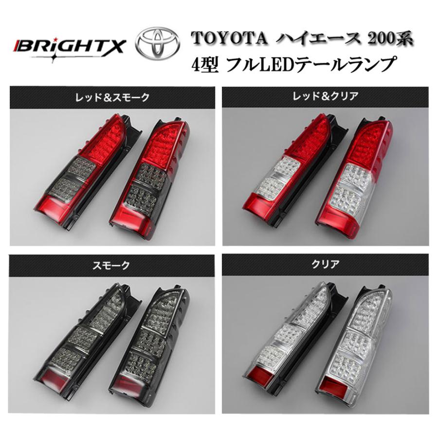 トヨタ ハイエース 200系 S-G 流れる フル LED テールランプ スーパー 