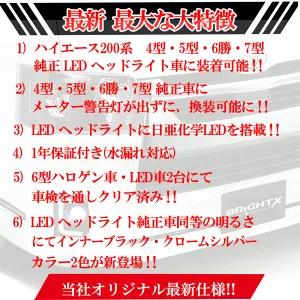 トヨタ ハイエース 200 系 4型〜7型 純正 LED車 ハロゲン車 日亜 トヨタ ハイエース 200 系 4型〜7型 純正 LED車 ハロゲン車 日亜