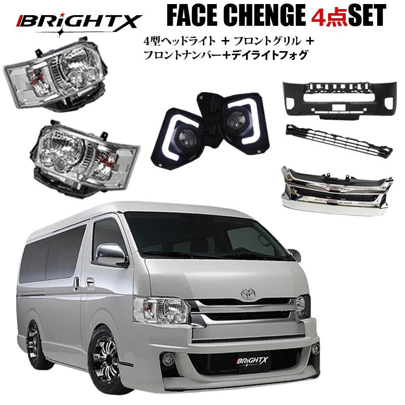 200系 ハイエース 4点SET HIACE 4型 LED 仕様車 フェイスチェンジ