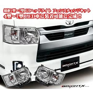 トヨタ 最新 ハイエース 200 系 4型〜7型 純正 LED車 ハロゲン車 トヨタ 最新 ハイエース 200 系 4型〜7型 純正 LED車 ハロゲン車