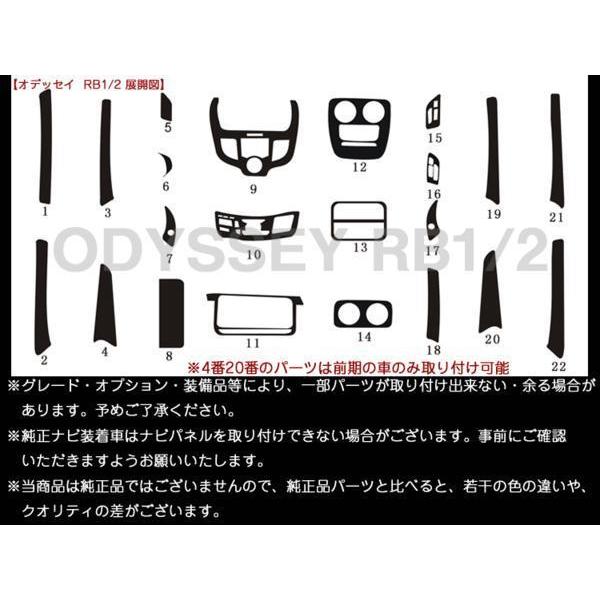 ホンダ（HONDA） オデッセイ・RB1 RB2 22P セット インテリアパネル