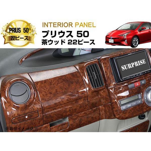 トヨタ プリウス 50系 ZVW50 51 55 3D 22ピース インテリア トヨタ プリウス 50系 ZVW50 51 55 3D 22ピース インテリア