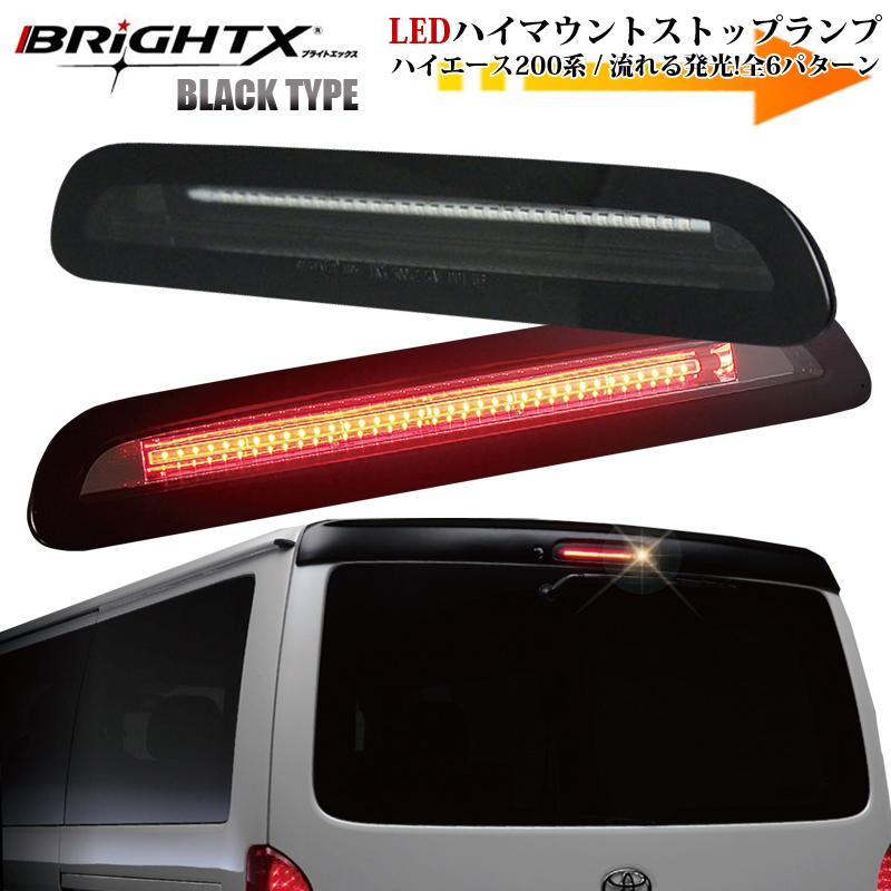トヨタ（TOYOTA） 流れる ハイマウント シーケンシャル LED ハイエース
