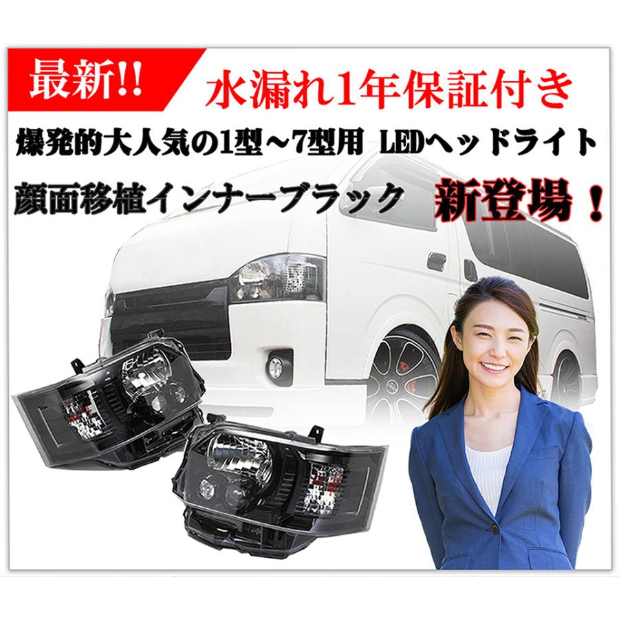 トヨタ（TOYOTA） ハイエース 200系 4型〜7型車 LED ヘ ッドライト