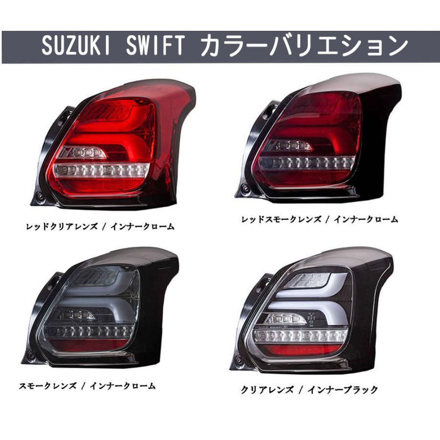 ブランド雑貨総合 シーケンシャル スイフト テールランプ シーケンシャル H29.01 流れるウィンー LED 流れるウィンー スイフト LED  テールランプ H29.01〜 型式 ZC13S ZC43S ZC53S ZC83S ZD53S ZD83SZ カラー レッドスモークレンズ 