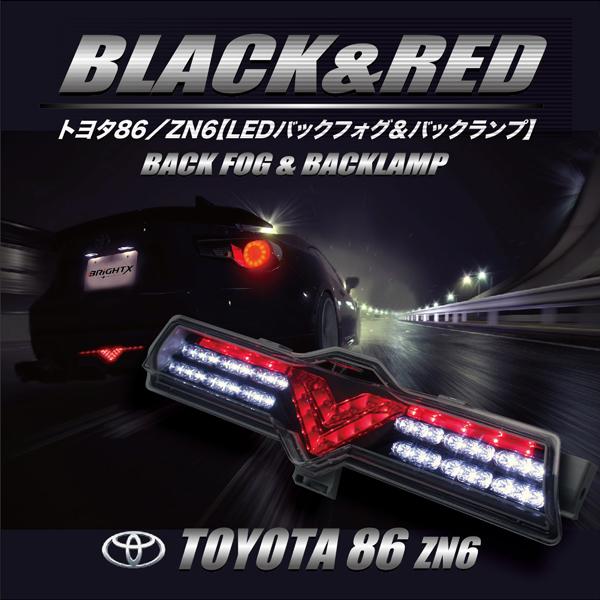 トヨタ 86・スバルBRZ用 フル LED バックフォグ＆バックランプ led カラー ブラック＆クリア 車 アクセサリー カー用品 車用品 車用 おすすめ おしゃれ｜brightx2727｜06