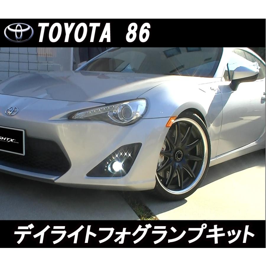 トヨタ 86 フォグ デイライトキット ブラック 90mm 車高