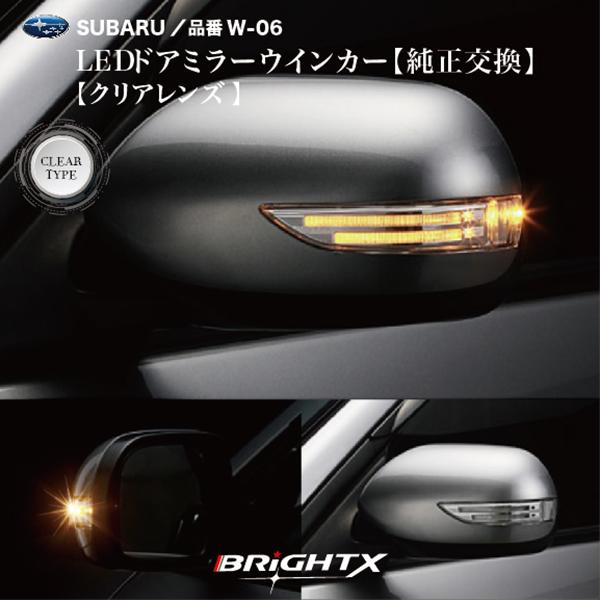 ウインカーled  パーツ ライト ランプライト LED 車検対応 車 交換 自動格納納 車検 取り付け 保安基準 レンズ 1年保証 スバル インプレッサ WRX STI SUBARU｜brightx2727｜02