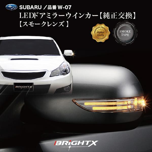 ウインカーled スバル レガシィ SUBARU  型式 : BL BP D)E)F)※  年式 : 成18年05月〜H21年05月 パーツ ライト ランプライト LED 車検対応 車 交換 自動｜brightx2727｜08