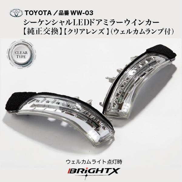 シーケンシャル 流れるウインカー トヨタ サイ SAI 平成 21.12〜  LED led 車用品 パーツ ライト ランプ ウィンー ledライト 車検対応 1年保証 LEDドアミラ｜brightx2727｜03