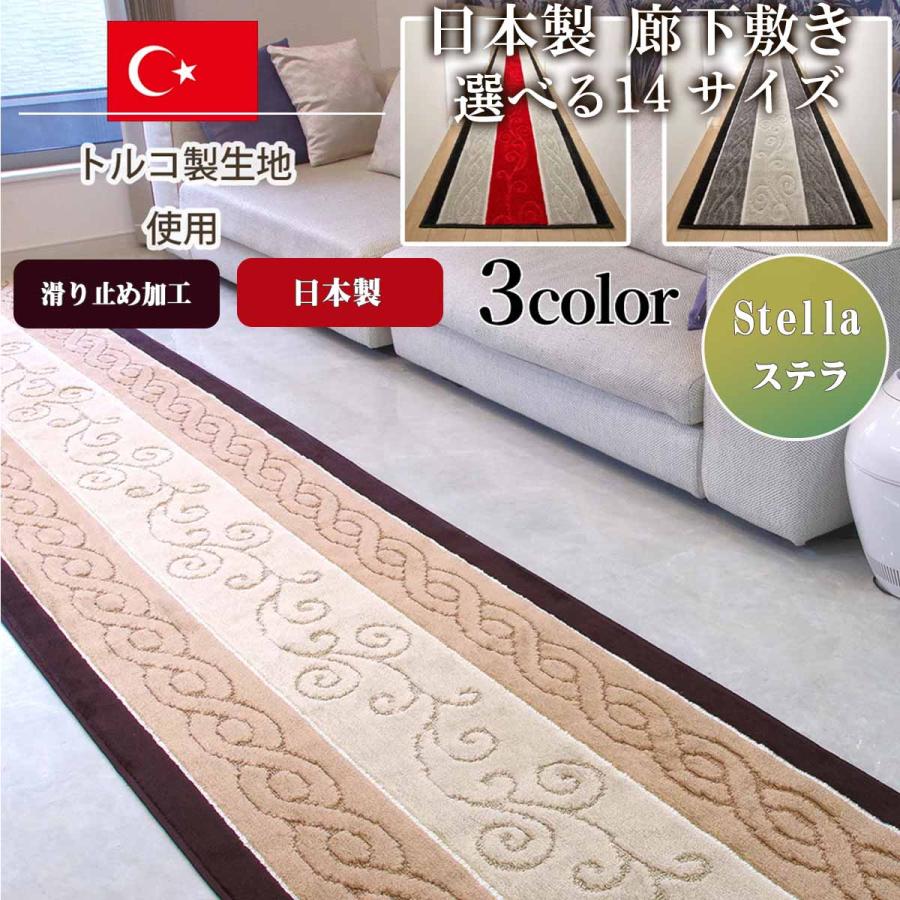 日本製　ロングカーペット　廊下敷カーペット 廊下用ロングカーペット 幅65cm 長さ720cm 廊下敷き おしゃれ 北欧