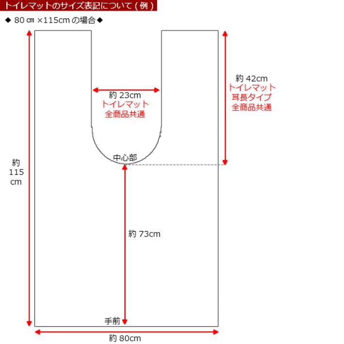 トイレマット 耳長 ロング 80cm×160cm モダンオーナメント 洗えるトイレマット 日本製 made in japan 洗濯 抗菌 防臭 おしゃれ かわいい 拭ける 滑り止め 滑｜brightx2727｜07