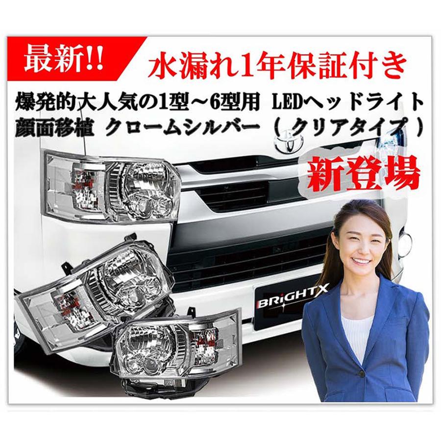 トヨタ（TOYOTA） 最新 新登場 ハイエース 200 系 1型〜7型 LEDヘッド