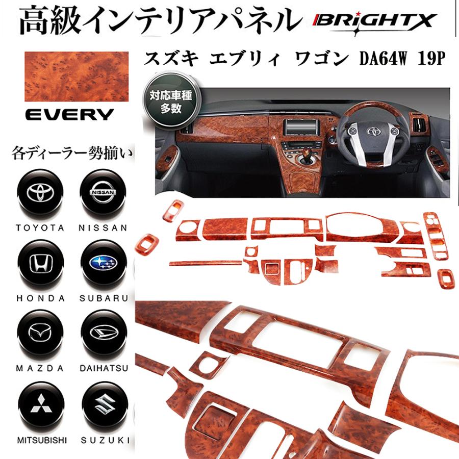 スズキ インテリアパネル エブリィワゴン 型式:DA64W / DA64V スズキ インテリアパネル エブリィワゴン 型式:DA64W / DA64V