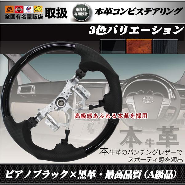 本革 コンビハンドル ステアリング ノア Noah ZRR70系 コンビ