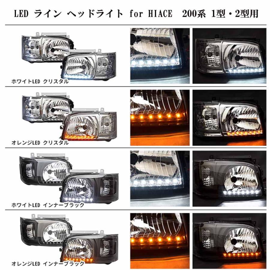 トヨタ ヘッドライト ハイエース 200系 1型 2型 デイライト化 トヨタ ヘッドライト ハイエース 200系 1型 2型 デイライト化
