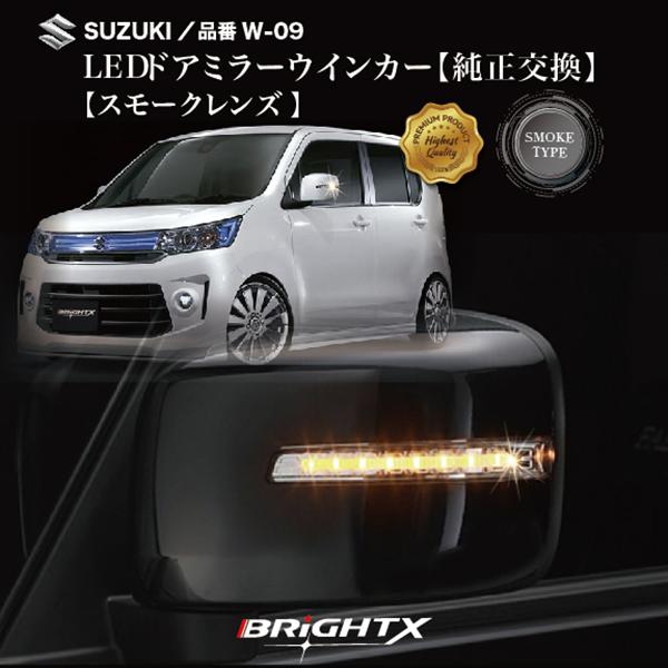 スズキ（SUZUKI） ワゴンR スティングレー 型式 : MH34S ドアミラーLED
