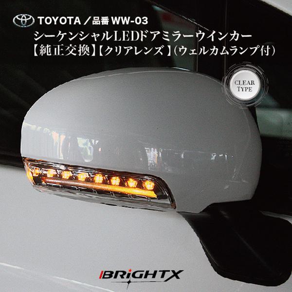 シーケンシャル 流れるウインカー LED led トヨタ ウィッシュ wisH20系 H21.05〜 ドアミラー カラー クリア  車 交換 自動格納 検 取り付け 1年保証 水漏れ対応｜brightx2727｜05