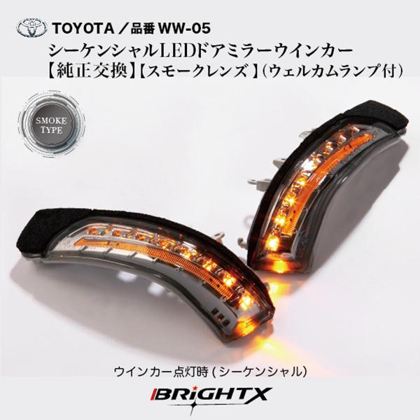 シーケンシャル 流れるウインカー LED led  トヨタ ウィッシュ wisH20系 H21.05〜 ドアミラー 車 自動格納  取り付け レンズ 1年保証 カラー スモーク WW-05｜brightx2727｜02