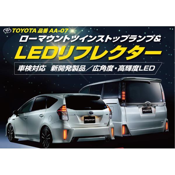 LED リフレクター テールランプ 反射板 BRiGHTX ブライトX 車検対応 エスクァイア ヴォクシー ノア 80系 ハイブリット スペイド パッソ led テールランプ_5