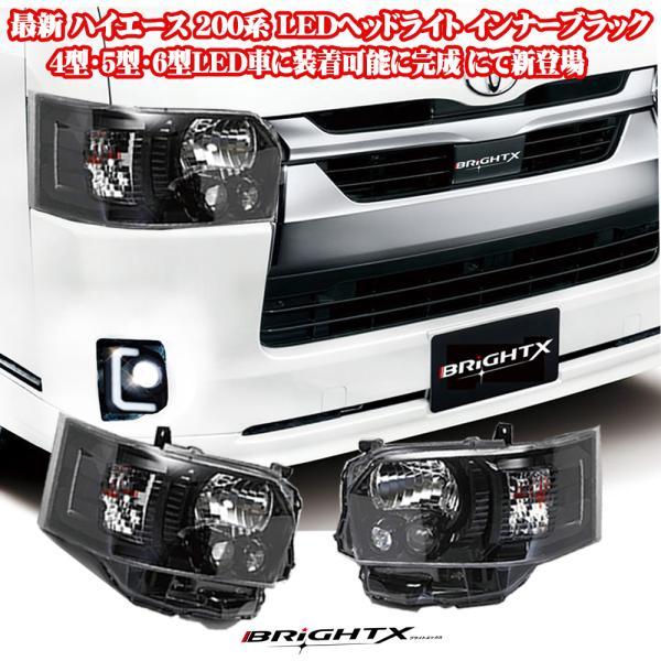 今月限定 キャッシュセール 5台限り ハイエース 200系 4型〜8型 LED ヘ