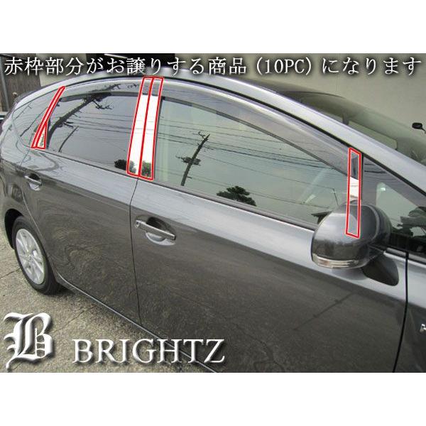 ブライツ BRIGHTZ プリウス α アルファ VW40 ZVW41 超鏡面ステンレス