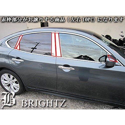 ブライツ BRIGHTZ シーマ Y51 超鏡面ステンレスメッキピラーパネル