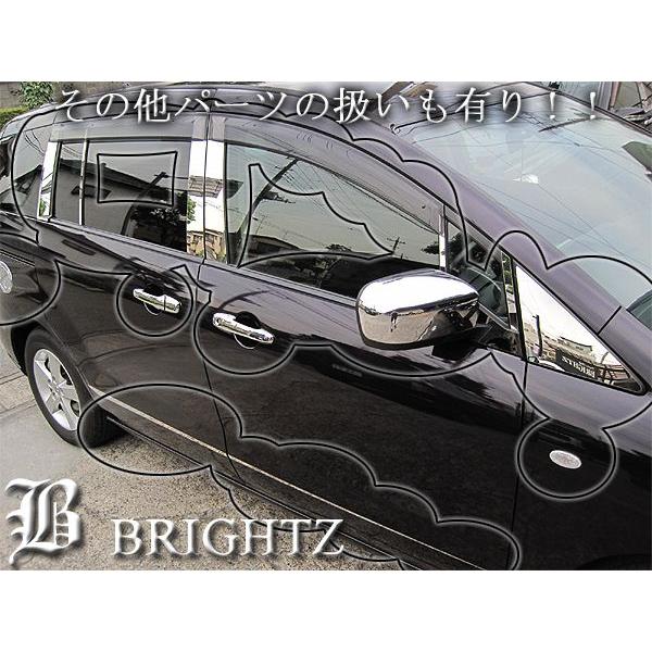 ブライツ(車) BRIGHTZ プレマシー CR系 超鏡面ステンレスメッキ
