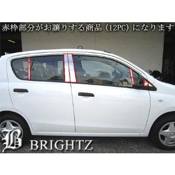ブライツ BRIGHTZ アルト・アルトエコ HA25S HA35S 超鏡面ステンレス