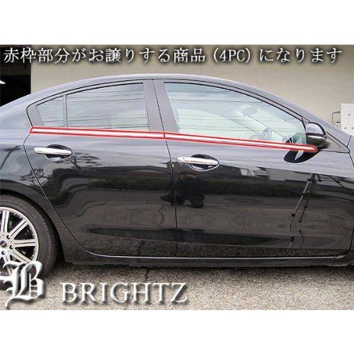 ブライツ BRIGHTZ アクセラ (セダン) BL 超鏡面ステンレスブラック
