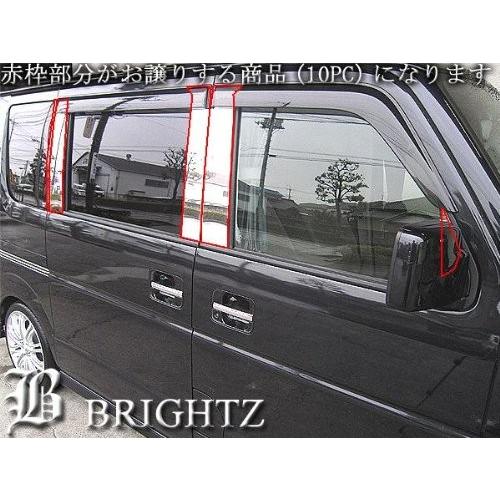 ブライツ BRIGHTZ エブリイバン DA64V 超鏡面ステンレスブラックメッキ