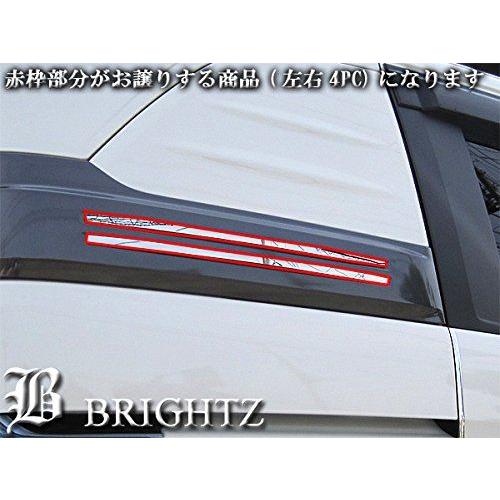 ブライツ BRIGHTZ フリードスパイク GB3 GB4 超鏡面ステンレスメッキ