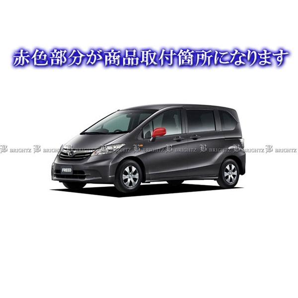 ブライツ BRIGHTZ フリードスパイク GB3 GB4 メッキドアミラーカバー