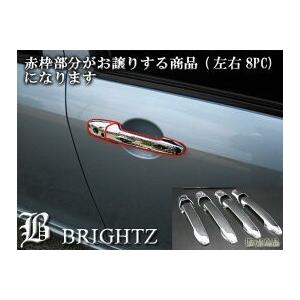 ブライツ BRIGHTZ アクセラ BK系 クロームメッキドアハンドルカバー
