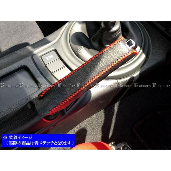 ブライツ BRIGHTZ 86 ZN6 サイドブレーキハンドルカバー 青ステッチ