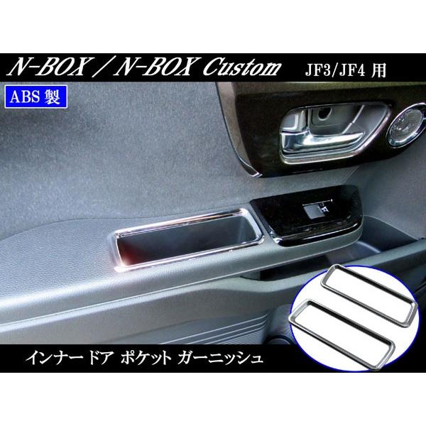 Brightz N Boxカスタム Jf3 Jf4 メッキフロントドアポケットリング Door Poc 008 海外最新