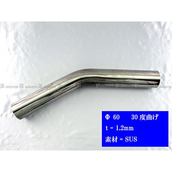 ブライツ BRIGHTZ 60Φ 30度 ステンレス 曲げパイプ 1.2mm厚 4PC 中間