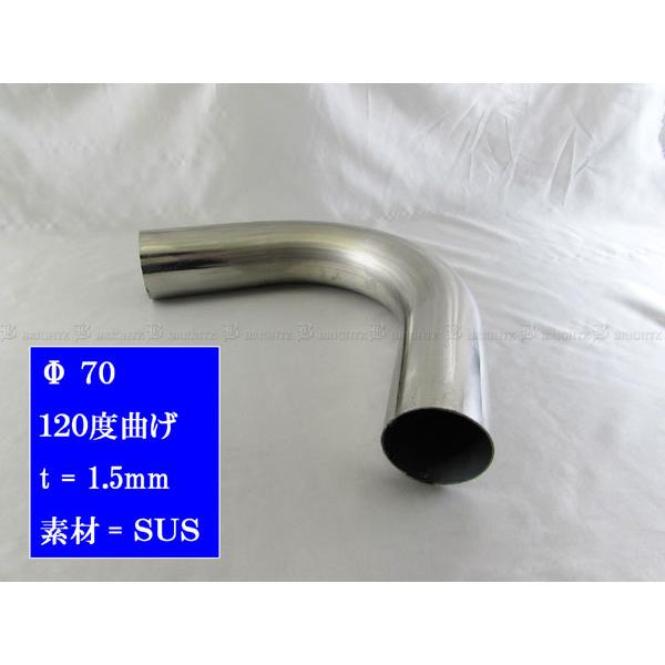 ブライツ(車) BRIGHTZ 70Φ 120度 ステンレス 曲げパイプ 1.5mm厚
