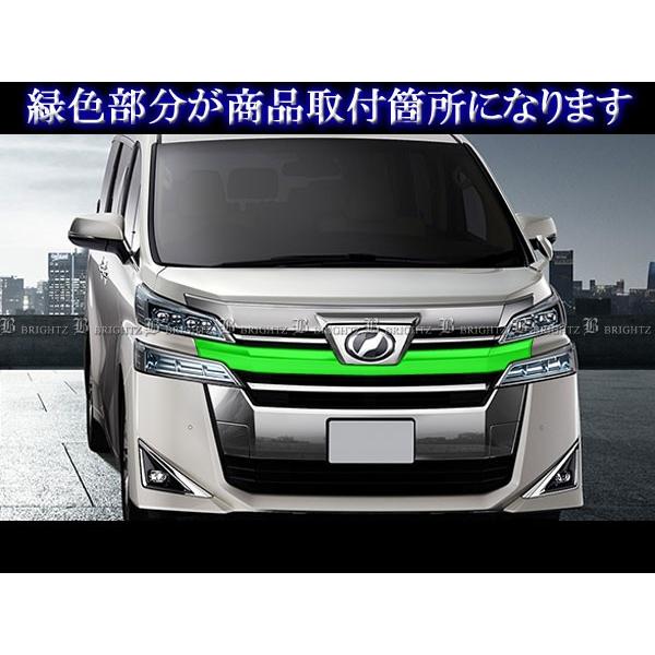 BRIGHTZ ヴェルファイア　超鏡面ステンレスメッキフロントグリルモール ブライツ BRIGHTZ ヴェルファイア 30 35 後期 超鏡面ステンレスメッキ