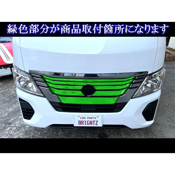 ブライツ BRIGHTZ キャラバン（ワゴン) E26 ステンレスグリルカバー
