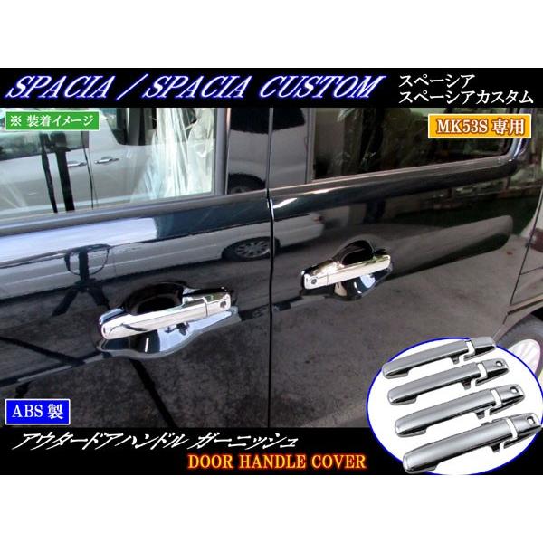 新入荷 流行 BRIGHTZ スペーシアカスタム MK53S メッキドアハンドル